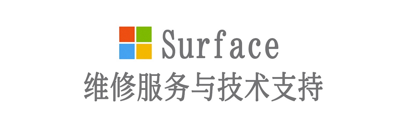 红山街道surface产品维修服务中心