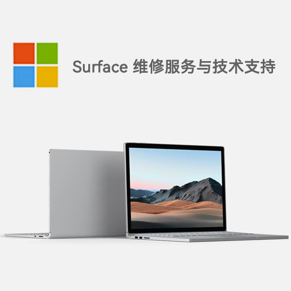 红山街道surface产品维修服务电话